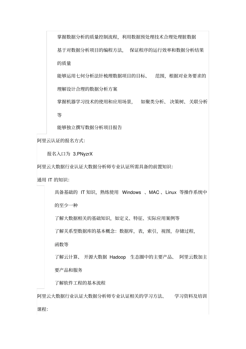 大数据分析师(ACP)认证考试大纲_第2页