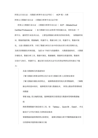 大数据分析师(ACP)认证考试大纲