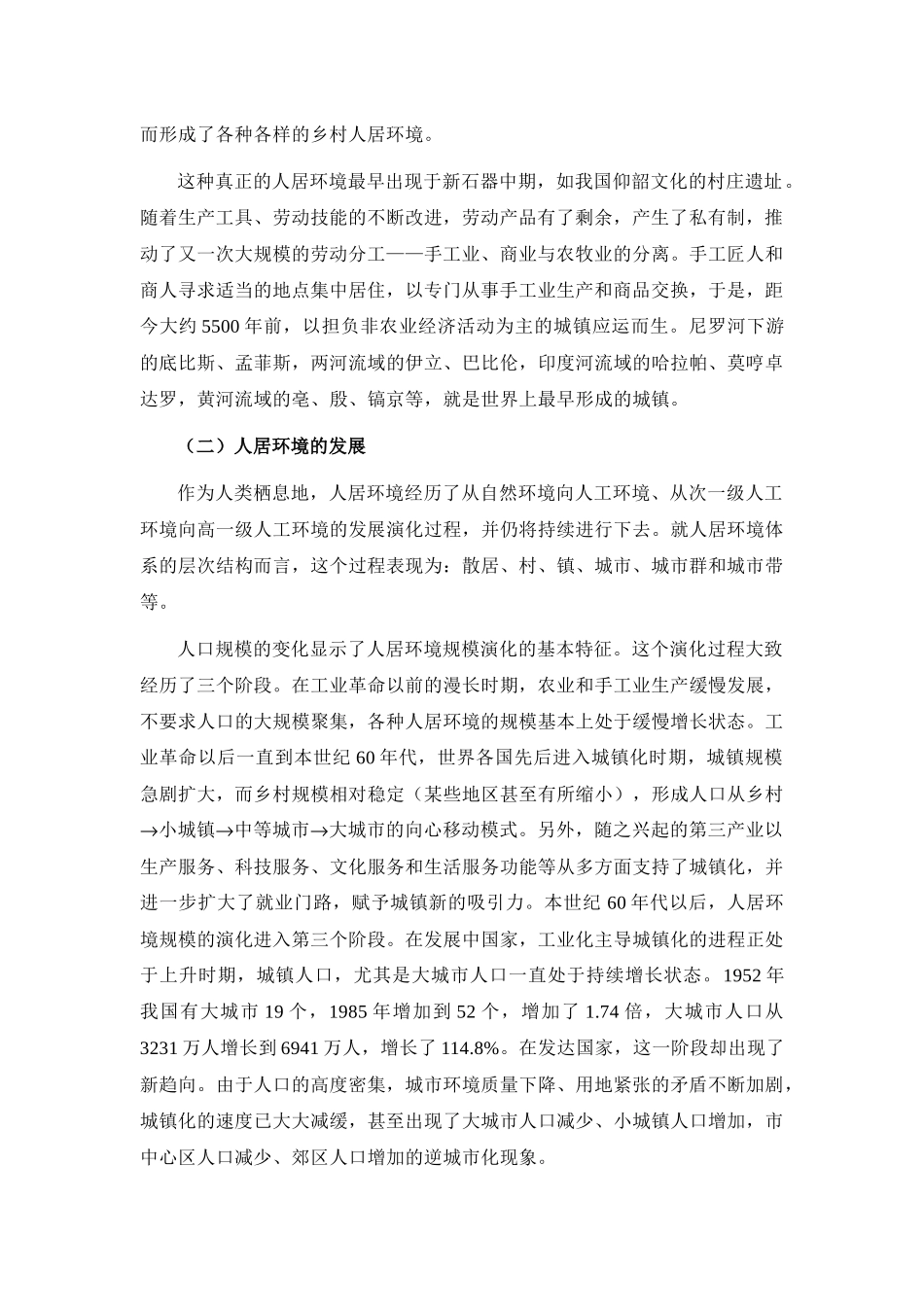 第8章人居环境_第2页