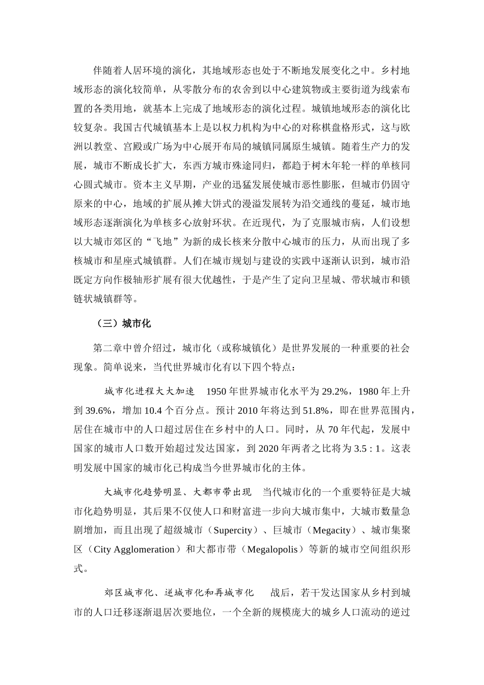 第8章人居环境_第3页