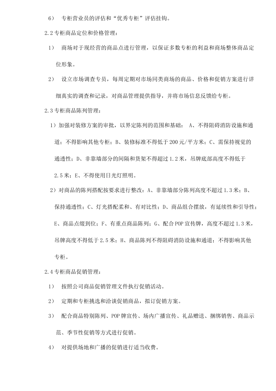 XXX经营管理组织方案和部门职责7(1)_第3页