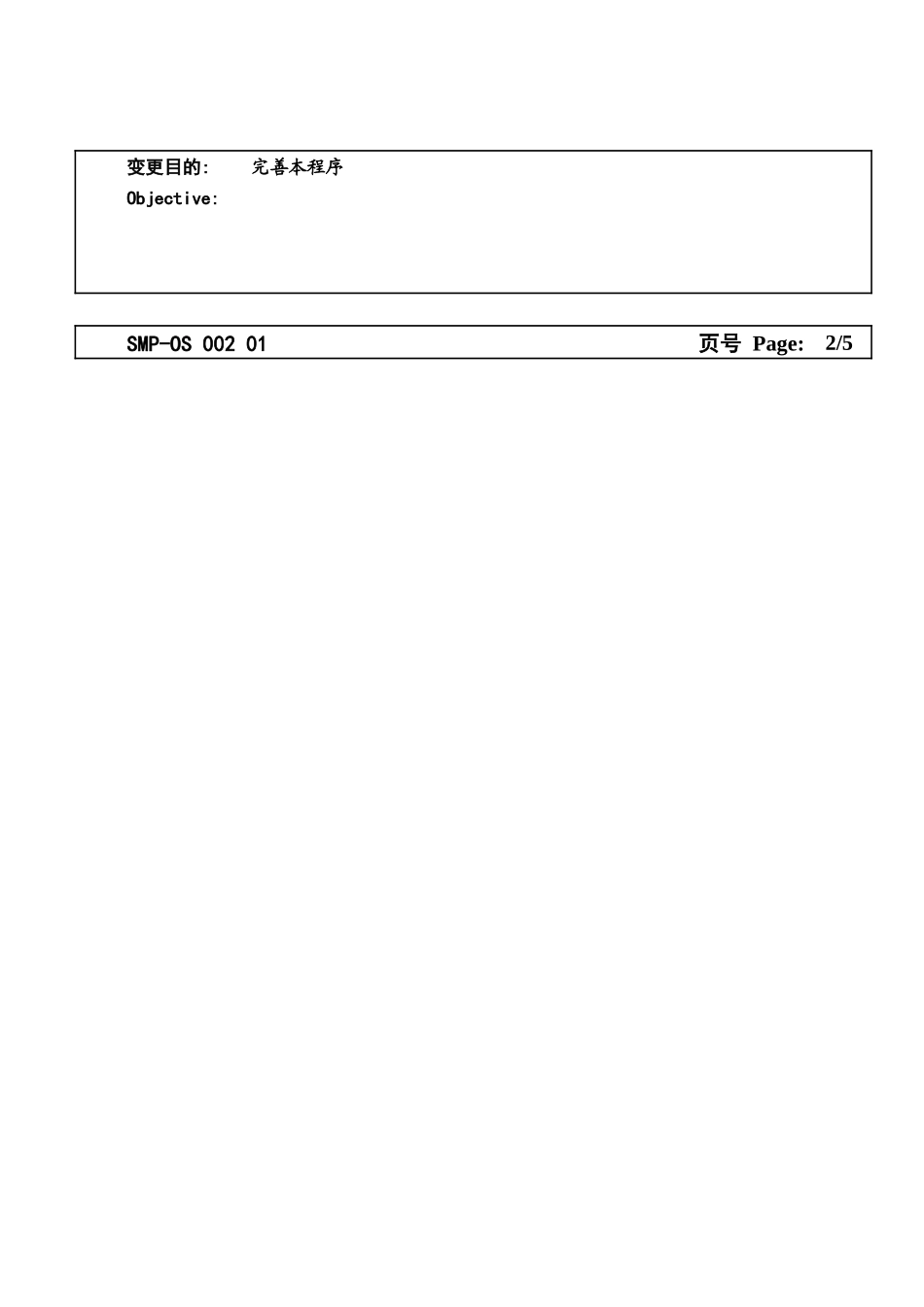 某大型生产企业生产技术部及人员职责_第2页