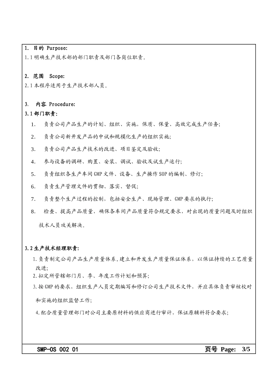 某大型生产企业生产技术部及人员职责_第3页