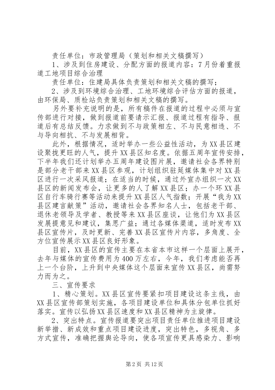 延安XX县区20XX年下半年宣传报道方案_第2页