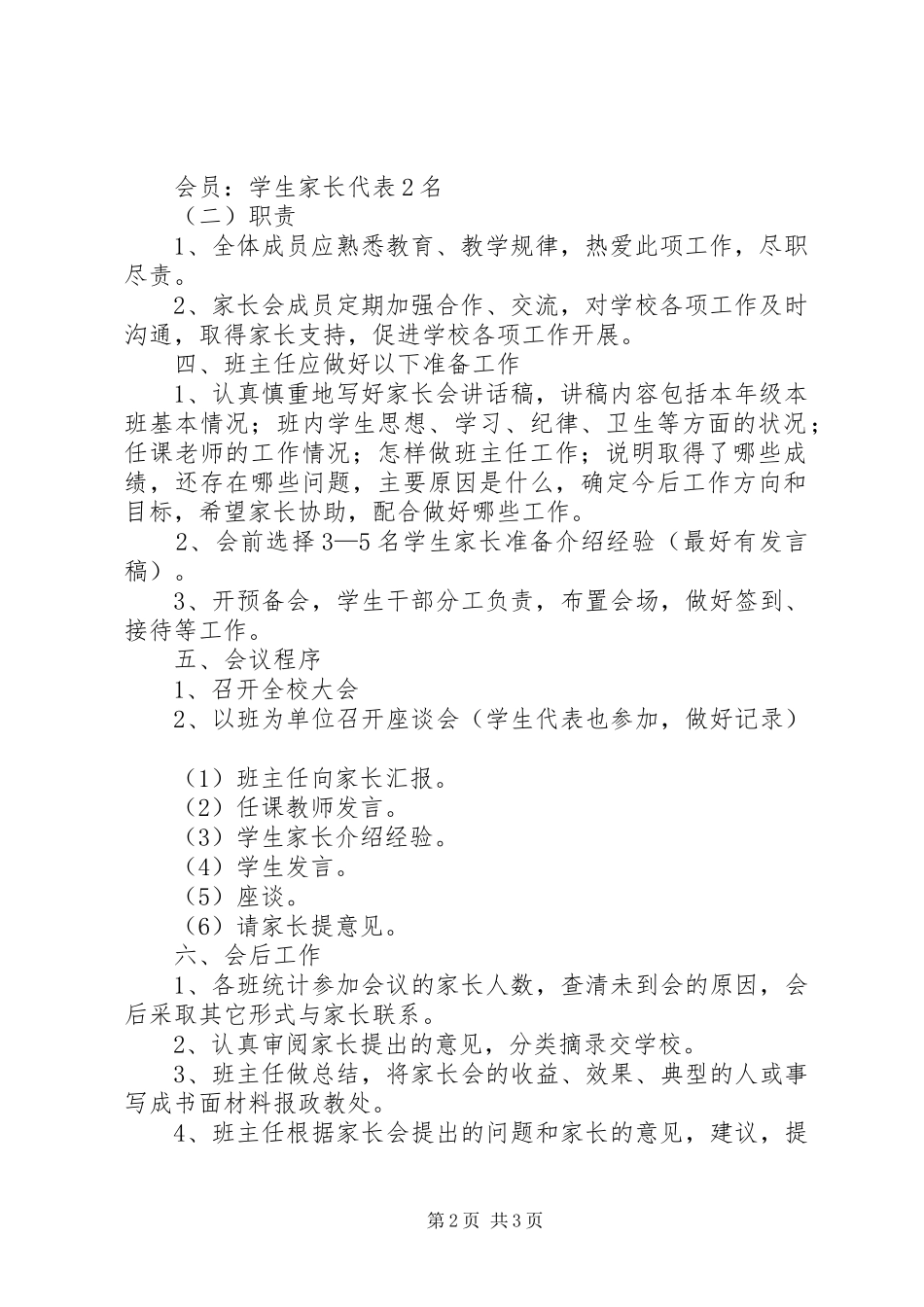 服务接待日活动实施方案 _第2页