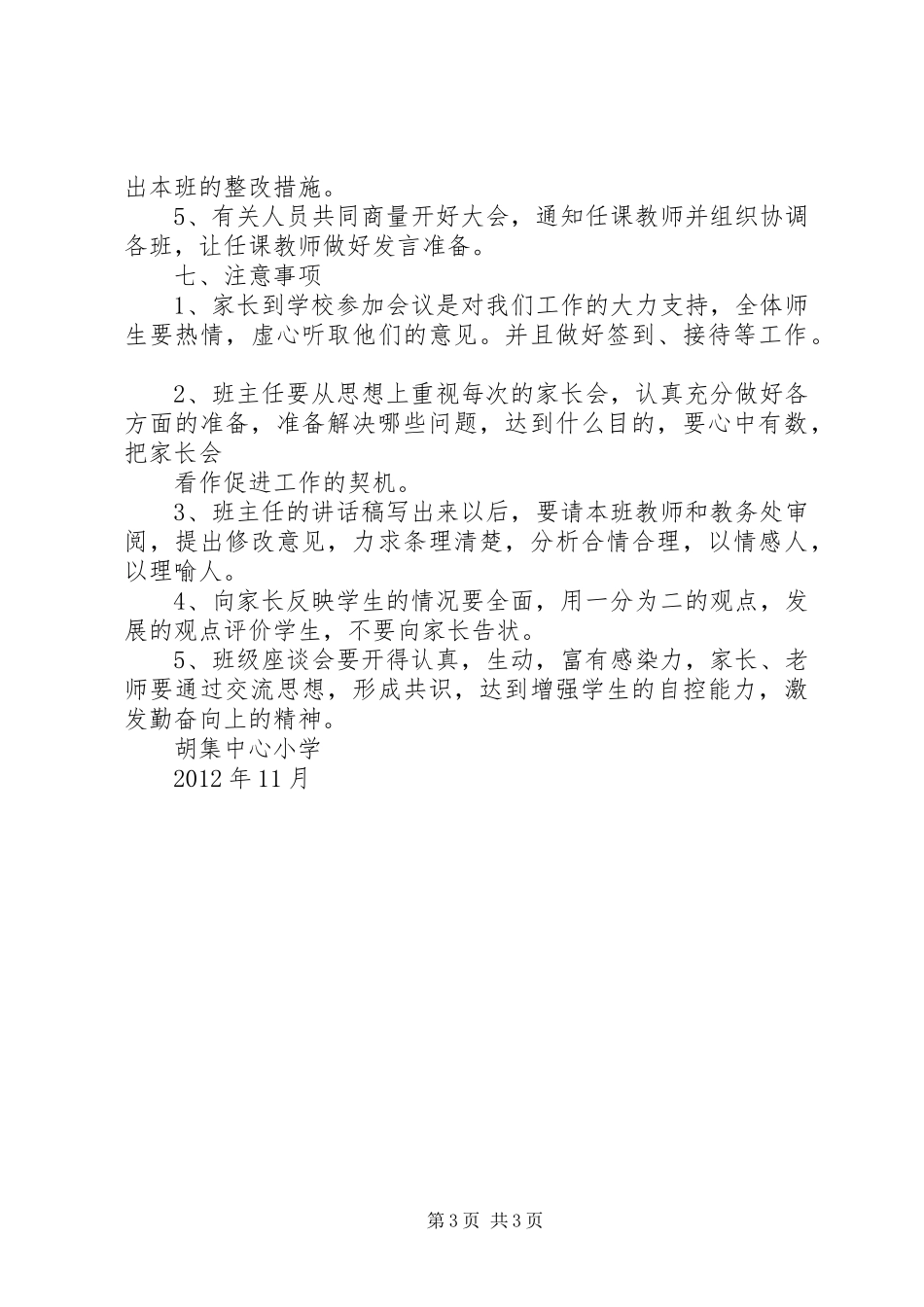 服务接待日活动实施方案 _第3页