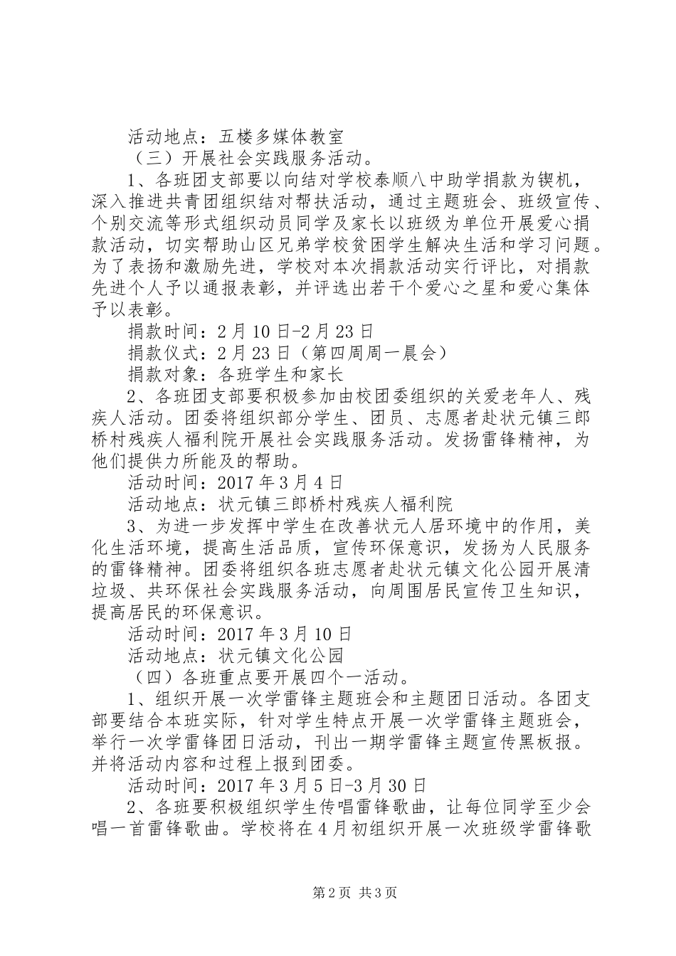 州温二十中“学雷锋精神展青春风采”主题教育活动方案_第2页