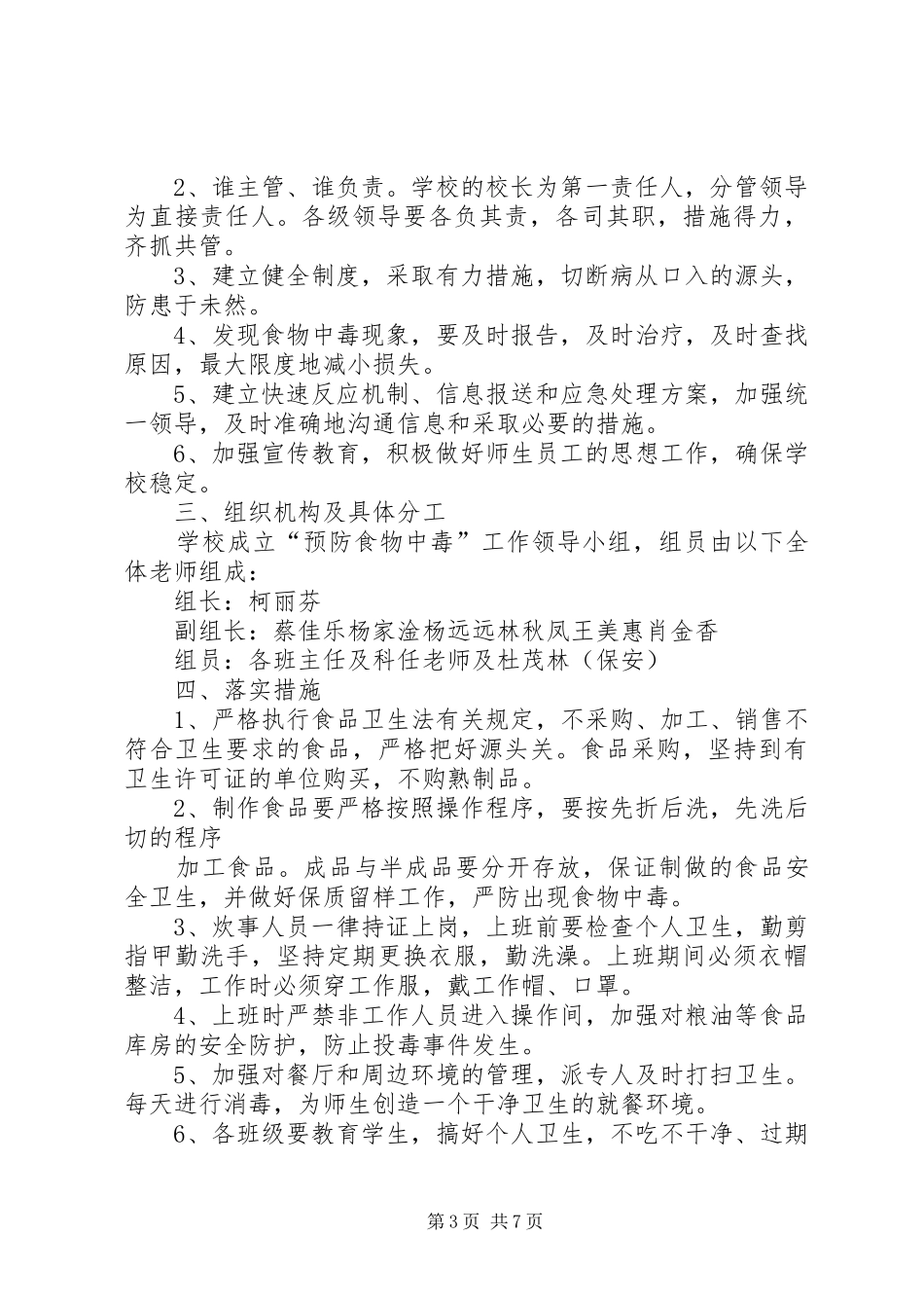 学校安全应急处置预案 (38)_第3页