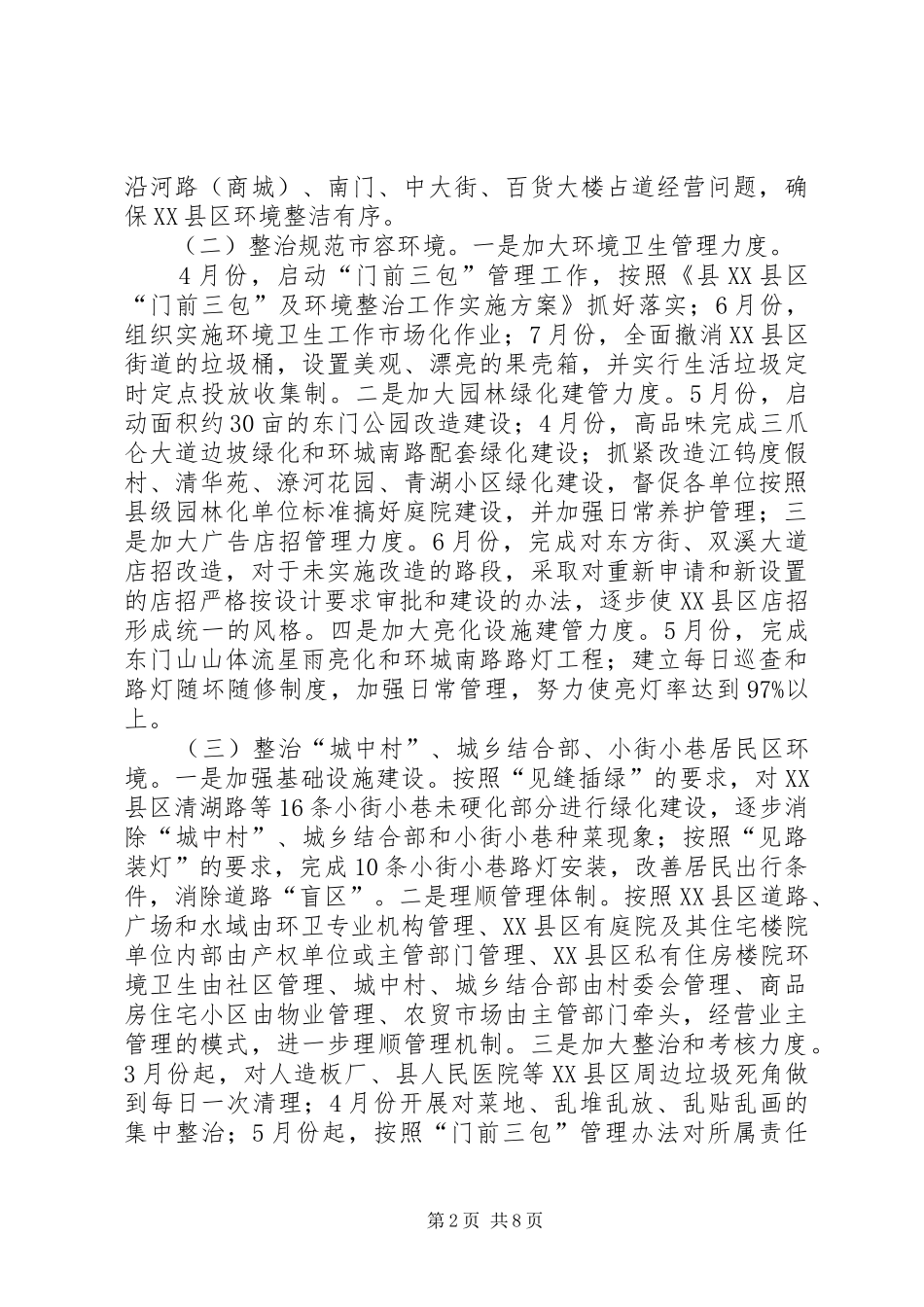 城管局城市管理年工作实施方案3篇_第2页