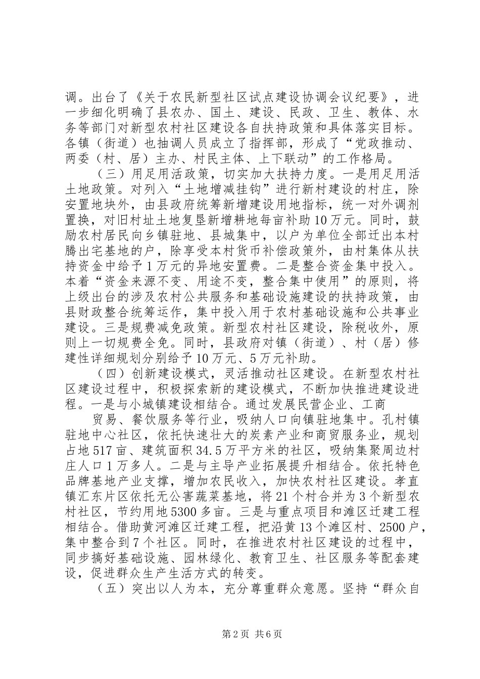 新型农村建设供水管理实施方案 _第2页