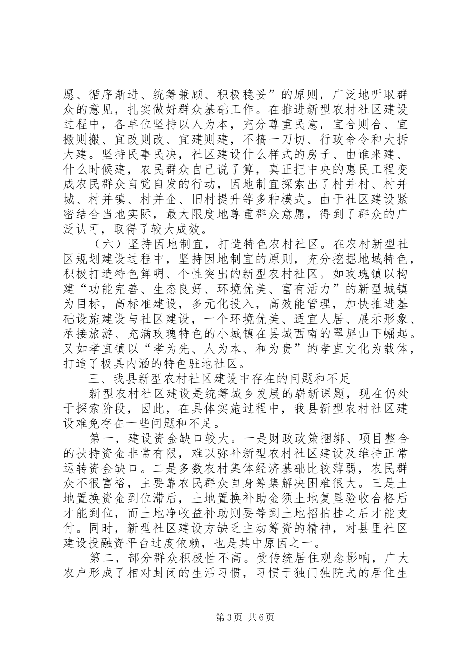 新型农村建设供水管理实施方案 _第3页