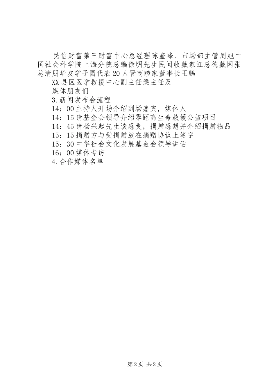 新闻发布会实施方案 _第2页