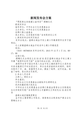 新闻发布会实施方案 