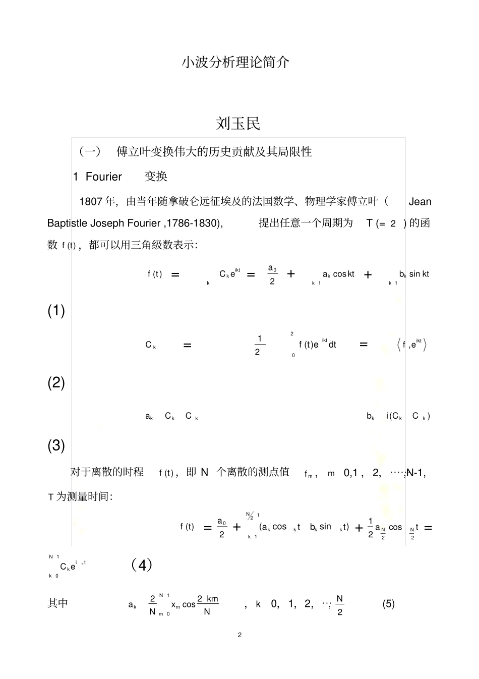 小波分析理论简介_第2页