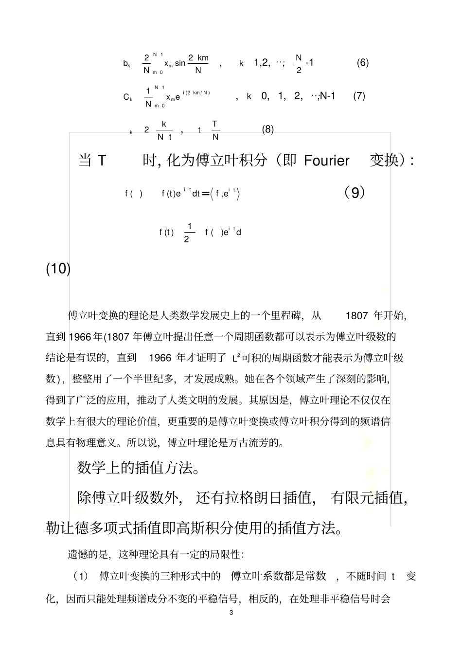 小波分析理论简介_第3页