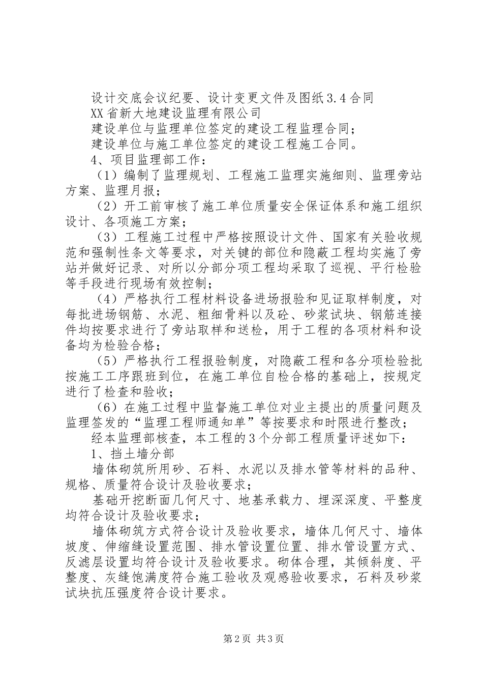 XX县区钽铌矿地质灾害治理工程质量评估报告 _第2页