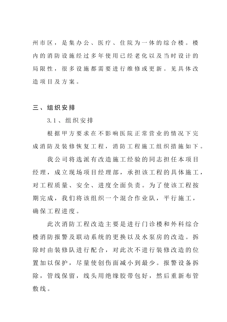 兰州第一人民医院消防改造施工方案_第2页