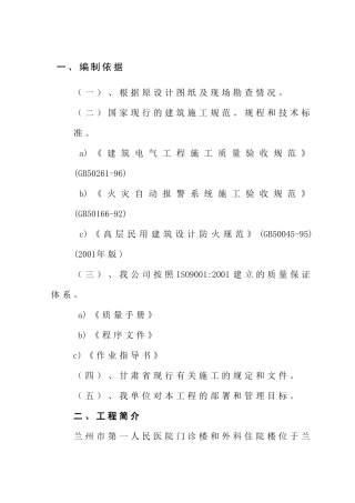 兰州第一人民医院消防改造施工方案