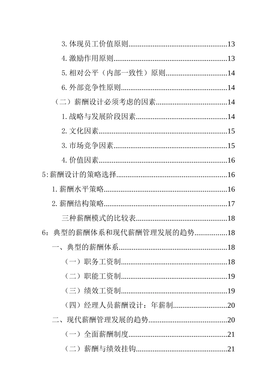 曾庆学：薪酬管理培训教程_第2页