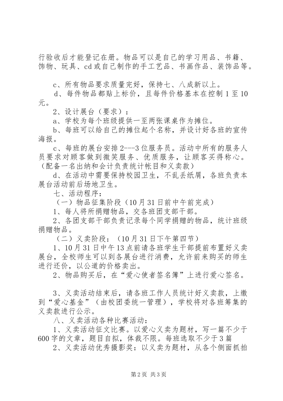 学校爱心义卖活动方案_第2页