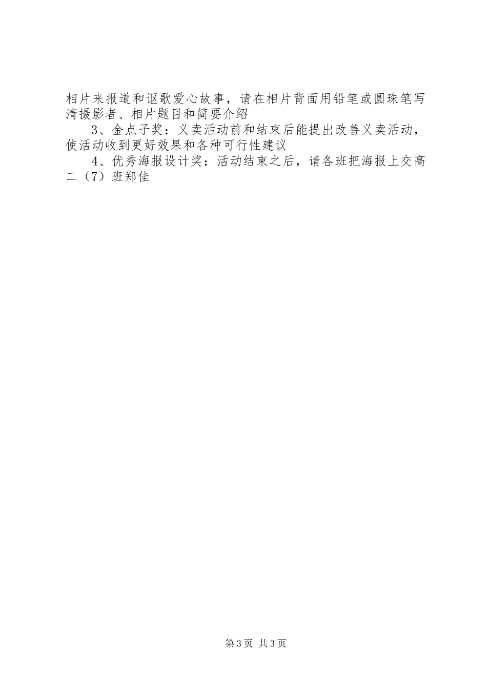 学校爱心义卖活动方案_第3页