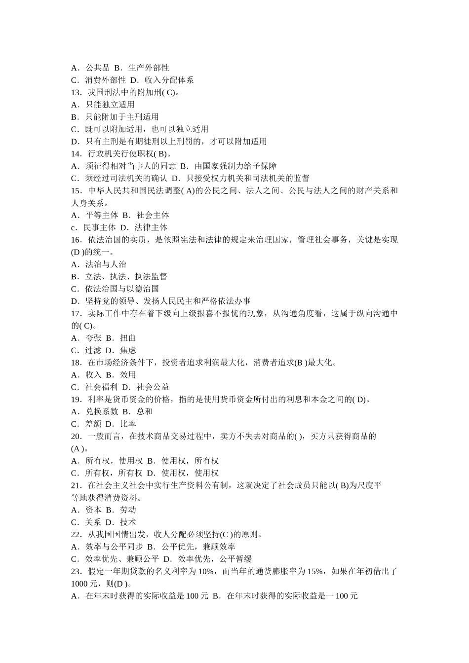 党政领导干部公开选拔和竞争上岗考试试题[1]_第2页