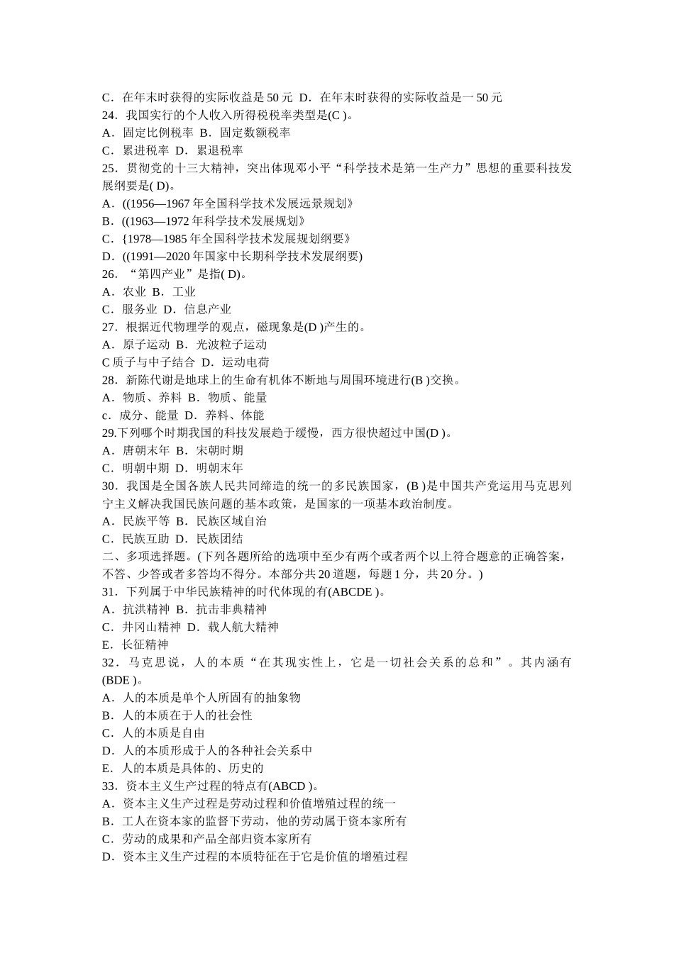 党政领导干部公开选拔和竞争上岗考试试题[1]_第3页