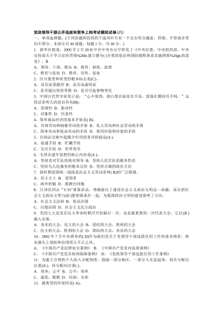 党政领导干部公开选拔和竞争上岗考试试题[1]
