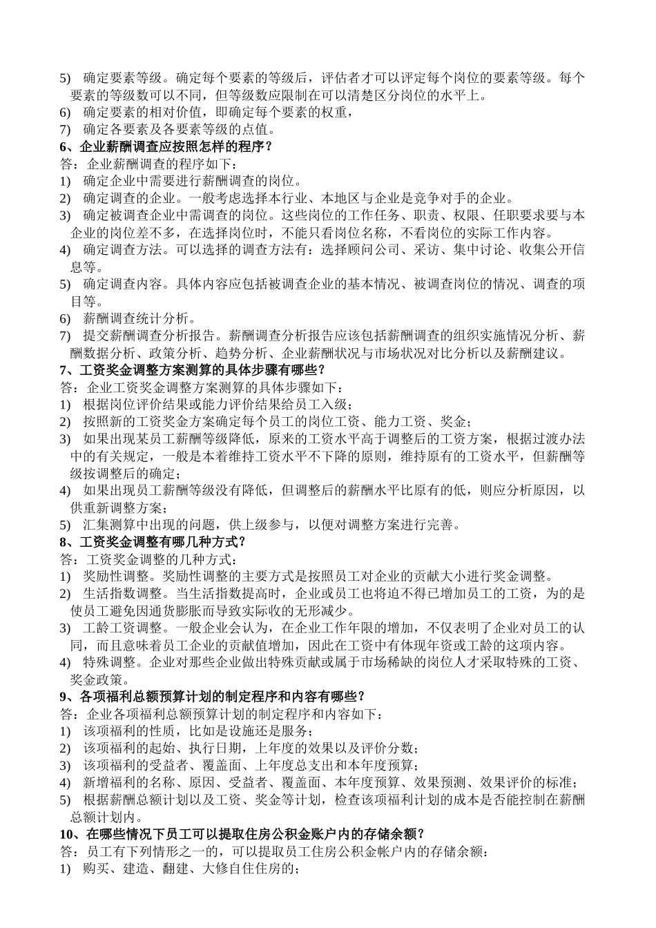 第五章薪酬福利管理_第2页