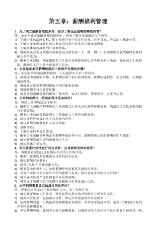 第五章薪酬福利管理