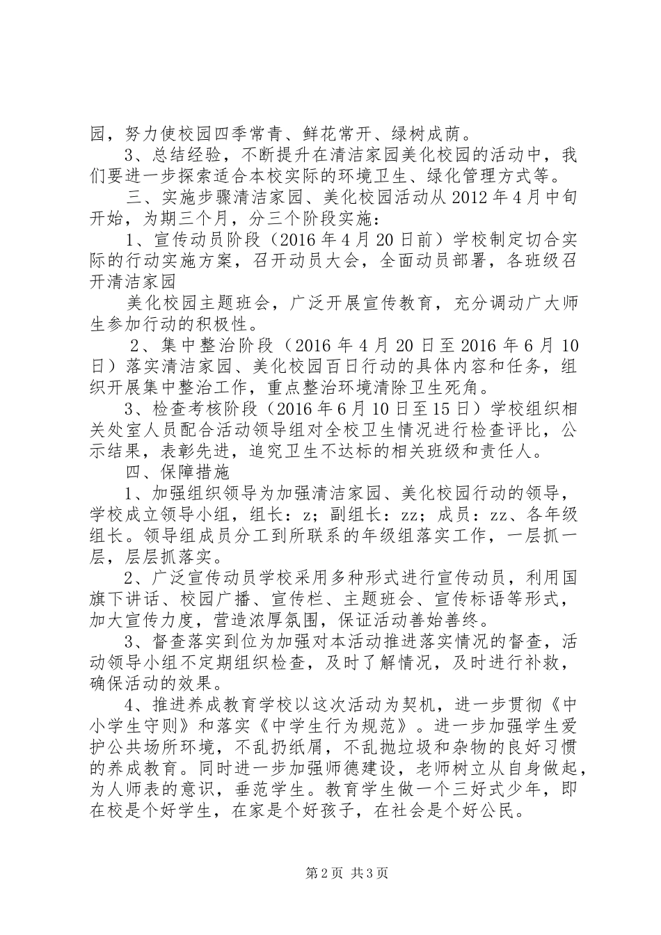 寿长中学“清洁家园美化校园”实施方案_第2页