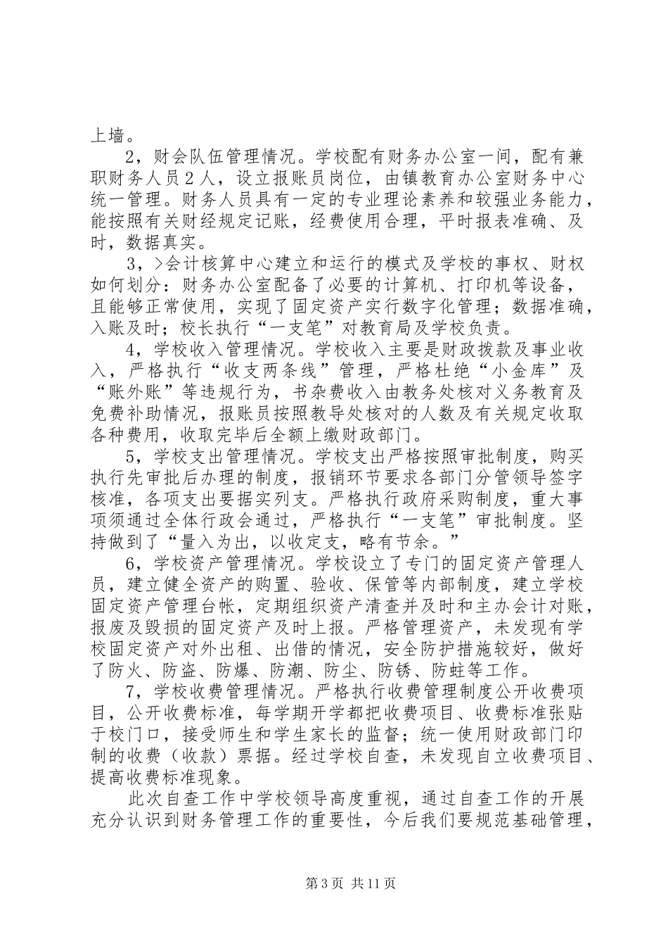 财经纪律自查报告 _第3页