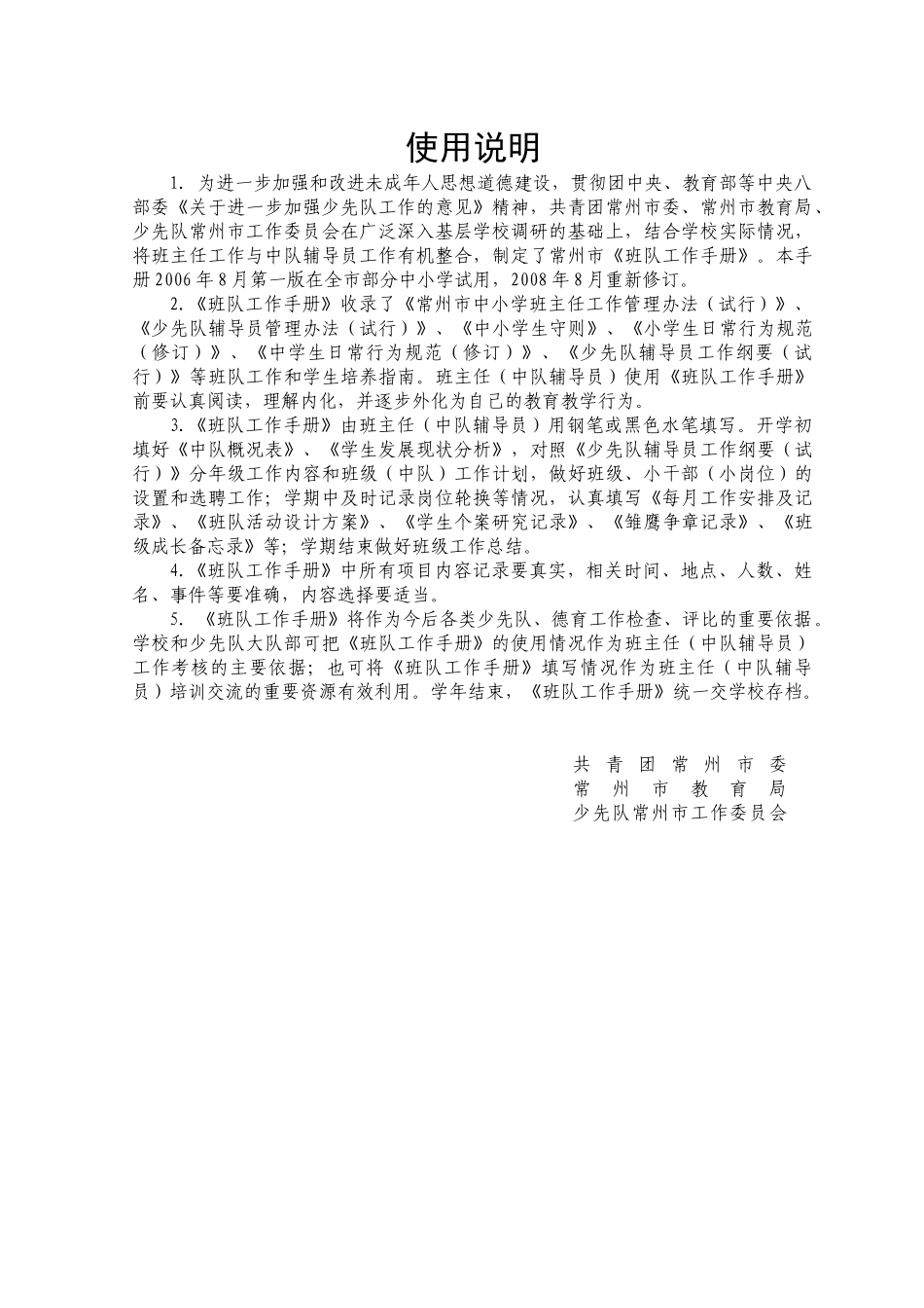 班队工作手册(新)XXXX下_第1页