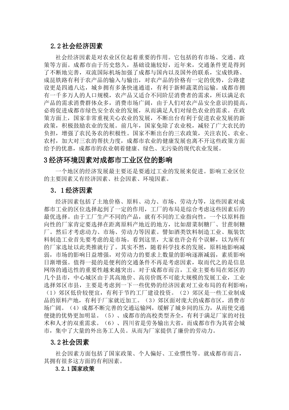 地理经济环境对成都市经济发展的影响_第3页