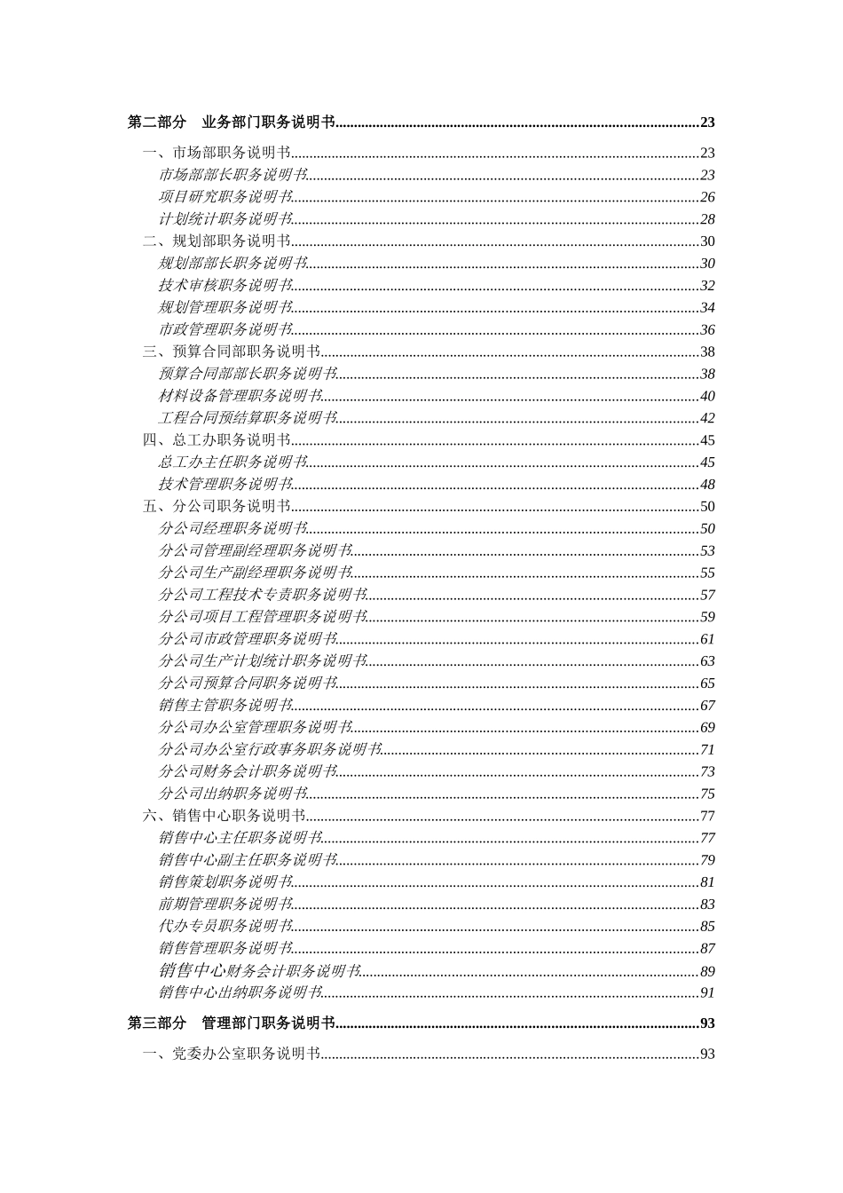 ××有限公司职务说明书2_第2页