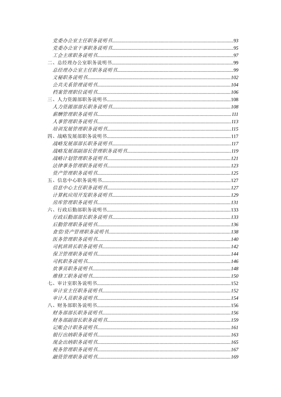 ××有限公司职务说明书2_第3页