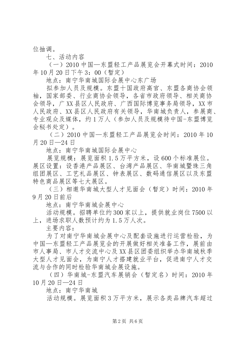 轻工产品展览会总体活动实施方案 _第2页