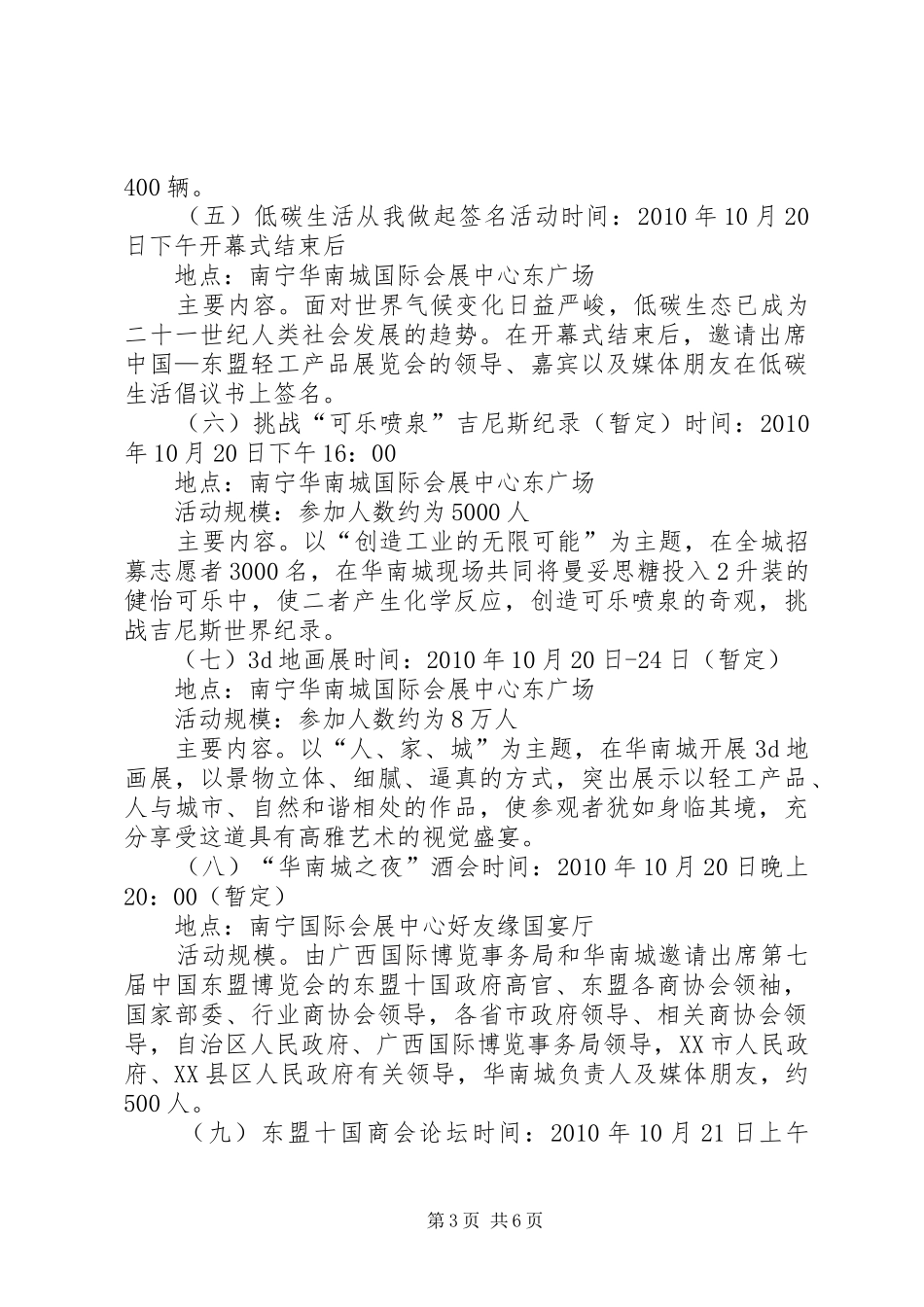 轻工产品展览会总体活动实施方案 _第3页