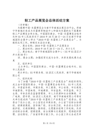 轻工产品展览会总体活动实施方案 
