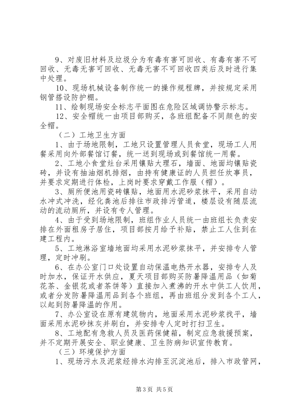 文明工地创建实施方案 _第3页