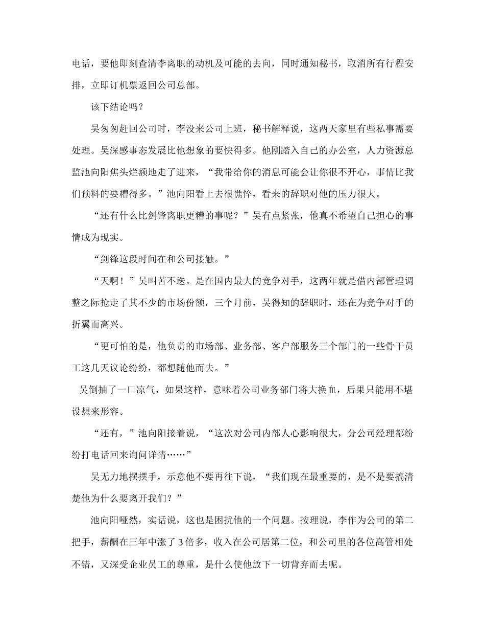 当核心高管突然提出离职)_第2页
