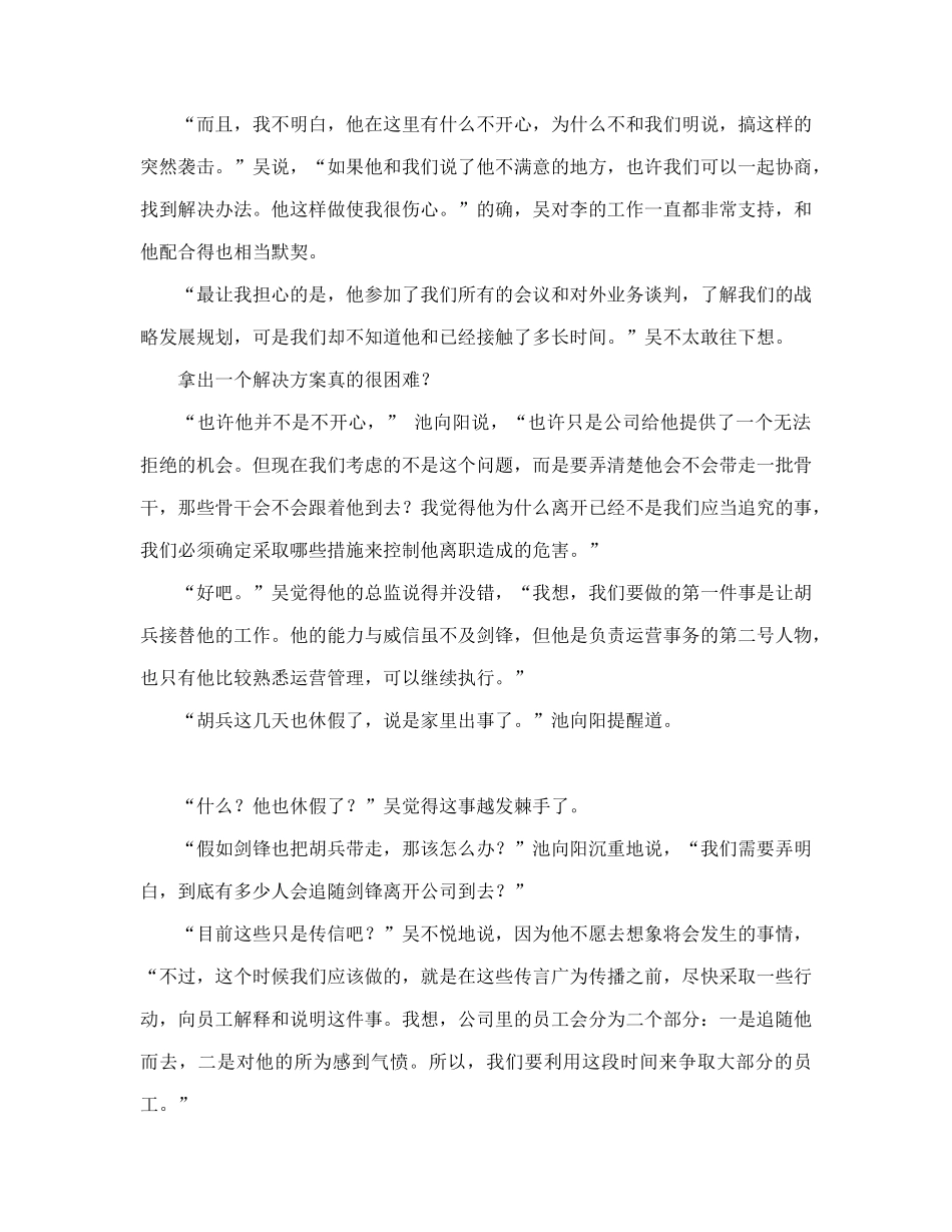 当核心高管突然提出离职)_第3页