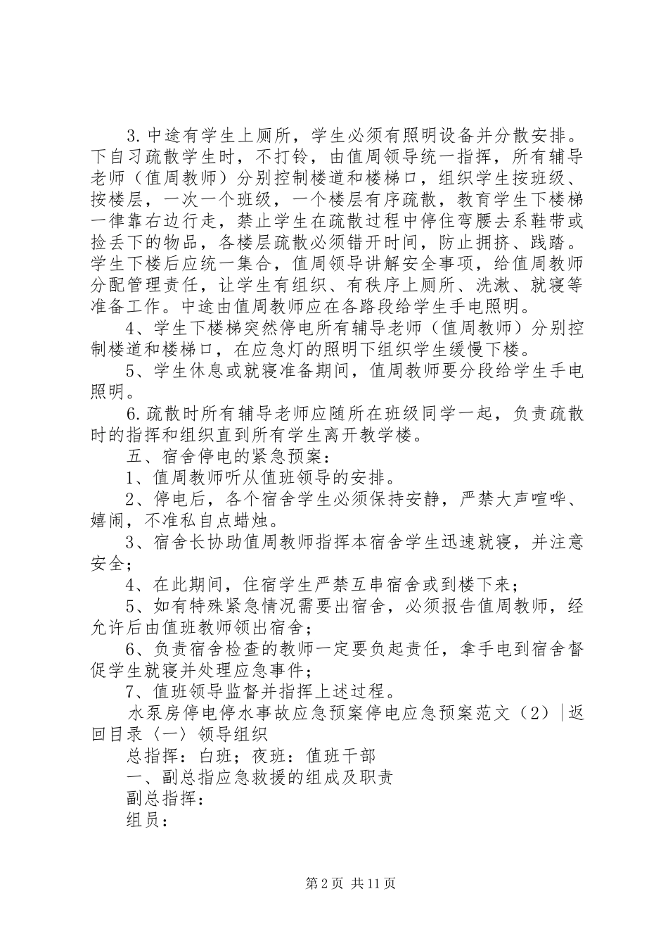停电应急处置预案范文3篇_第2页