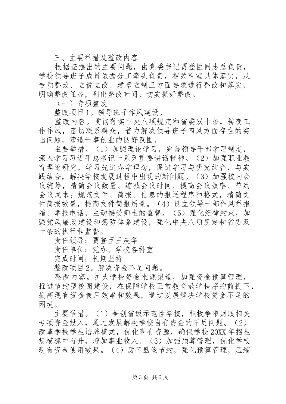 学校党的群众路线教育实践活动整改落实方案_第3页