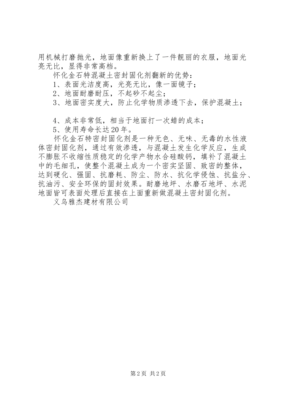 水磨石地面翻新处理实施方案 _第2页