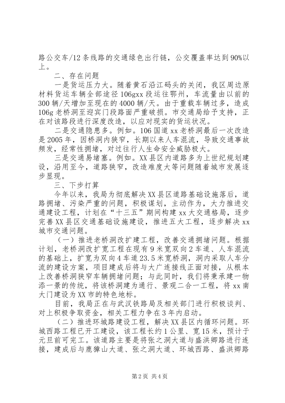 城市交通工作情况汇报 _第2页