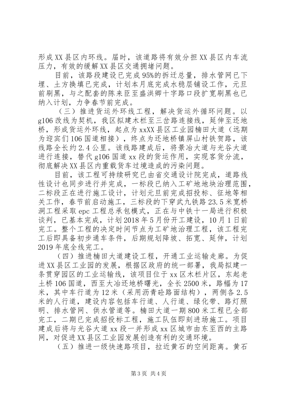 城市交通工作情况汇报 _第3页