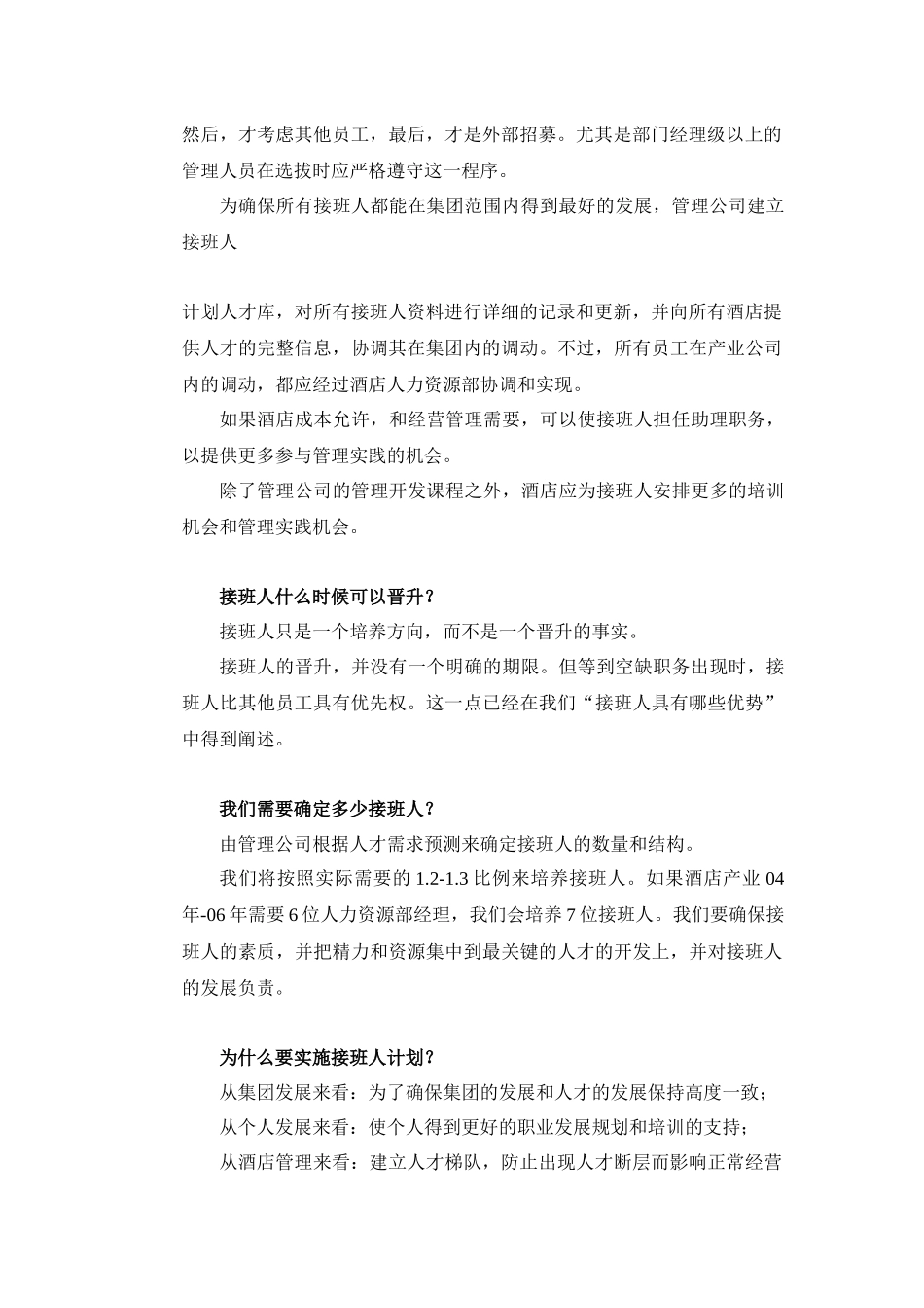 某公司人才管理需求的预测_第3页
