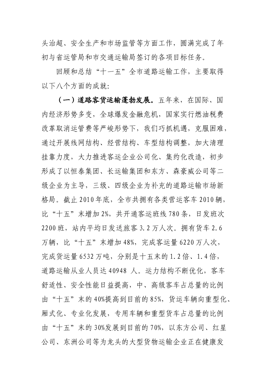 某处长在XXXX年道路运输工作会议上的讲话_第2页