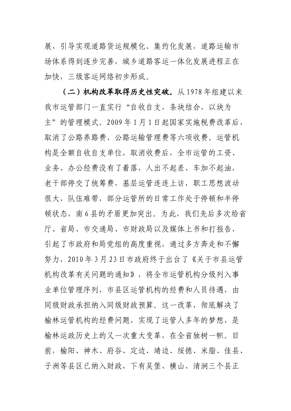 某处长在XXXX年道路运输工作会议上的讲话_第3页